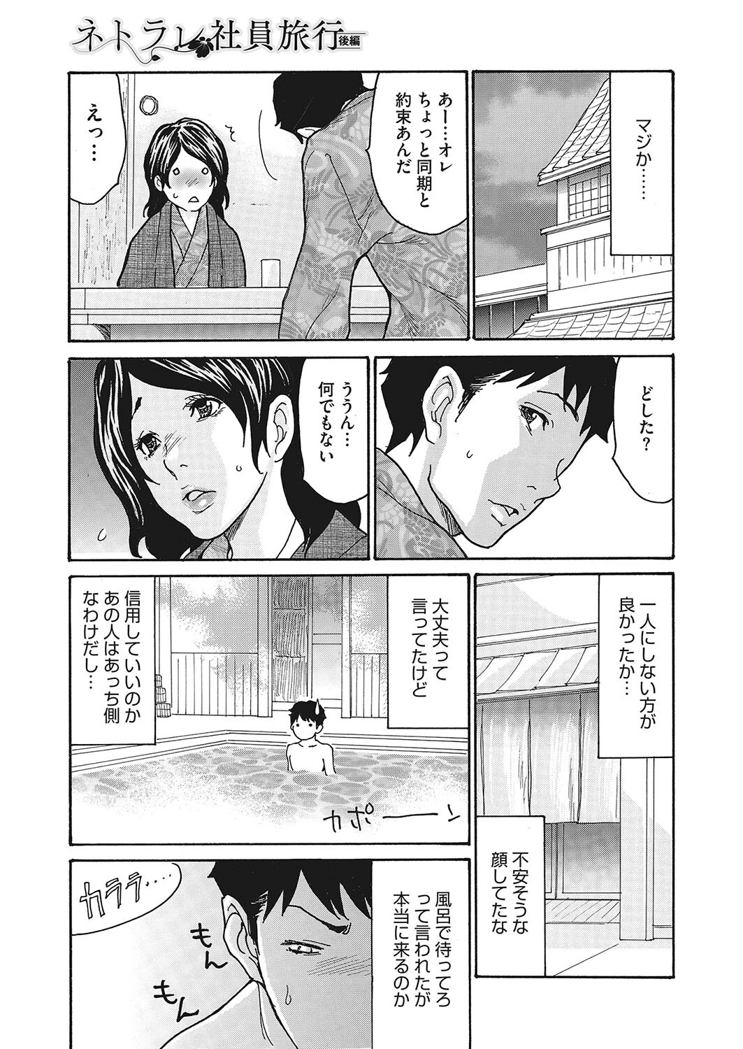 ネトラレ社員旅行 後編 3ページ