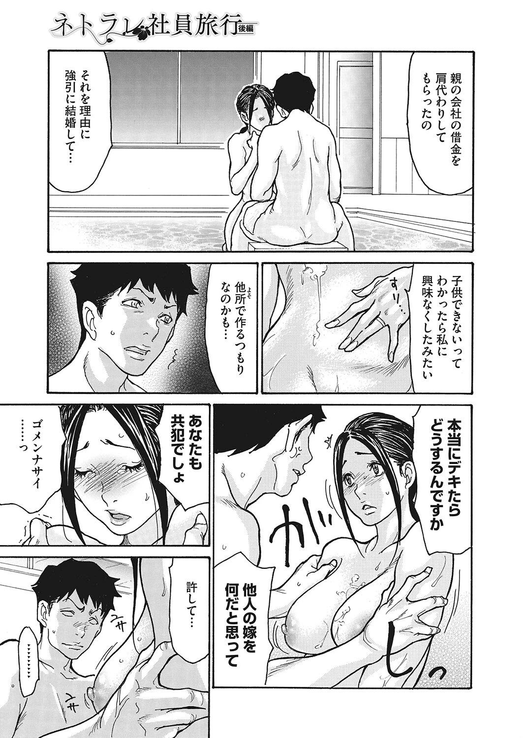 ネトラレ社員旅行 後編 7ページ