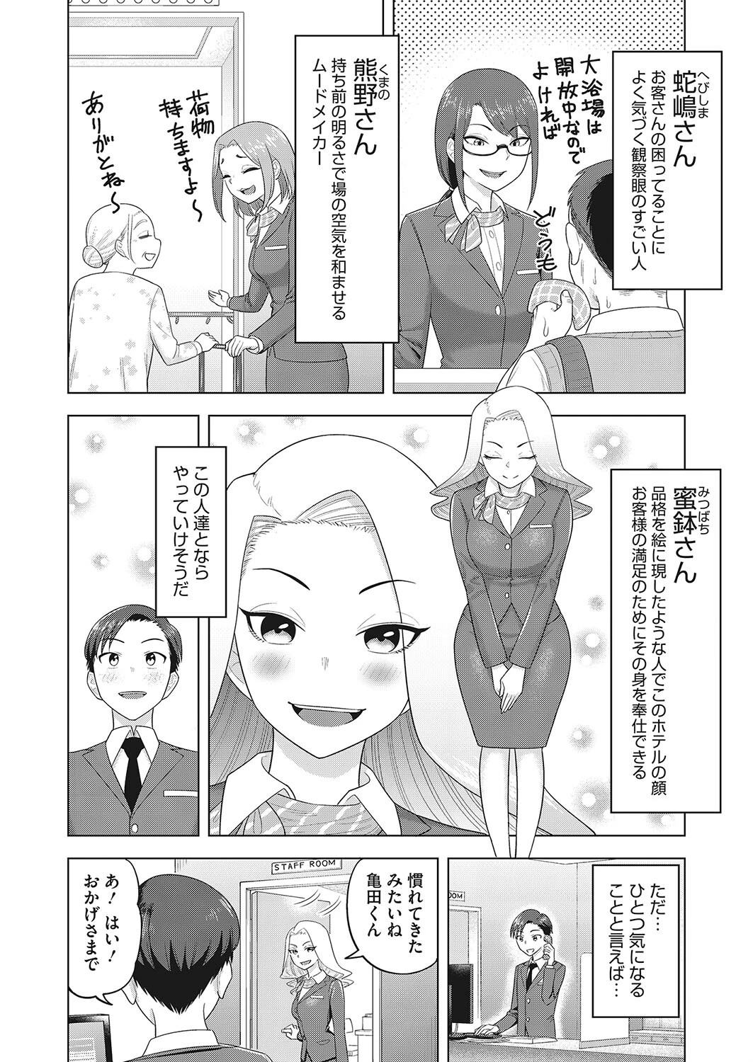 むちむち歓迎会(単話) 2ページ