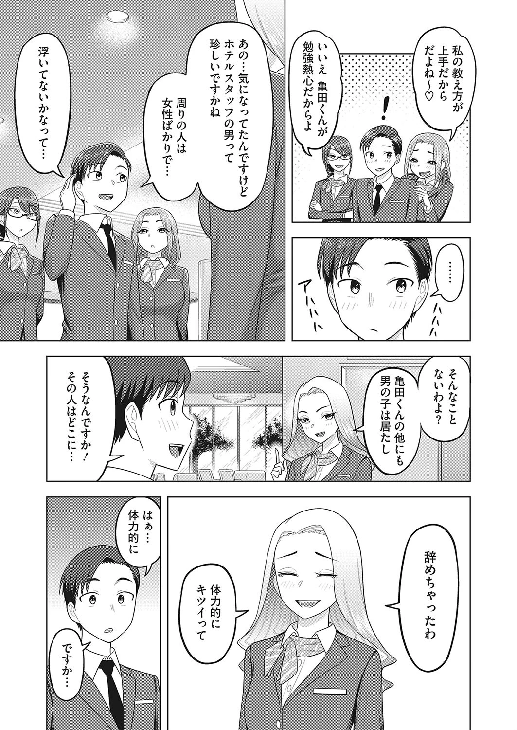 むちむち歓迎会(単話) 3ページ