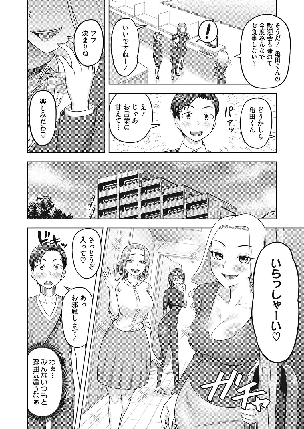 むちむち歓迎会(単話) 4ページ