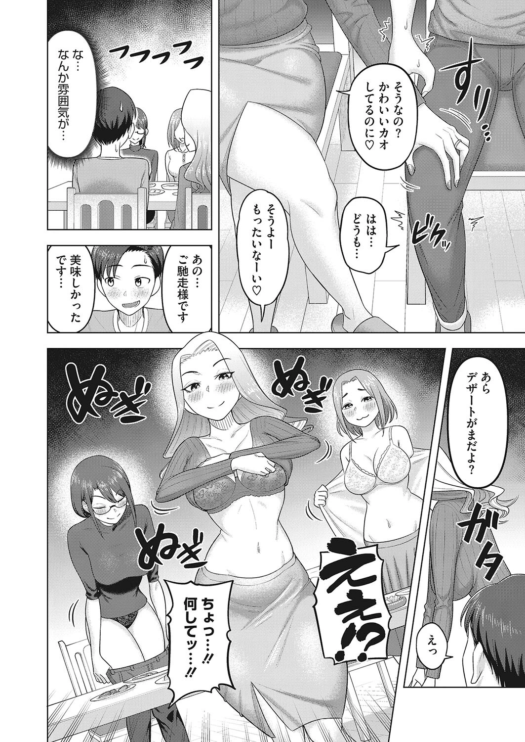 むちむち歓迎会(単話) 6ページ