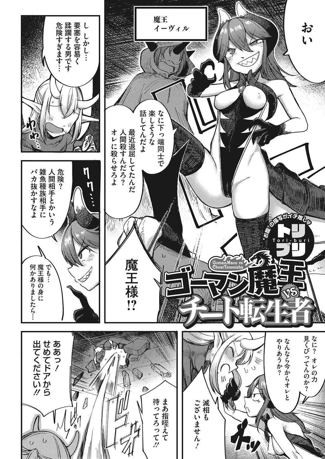 ゴーマン魔王VSチート転生者（単話） 2ページ