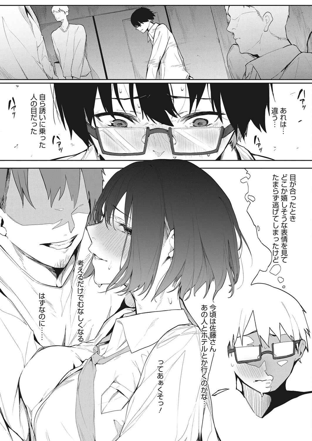 路地裏のひみつ（単話） 7ページ