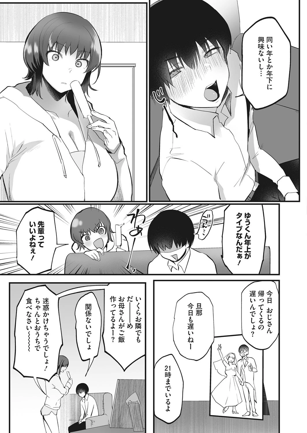 菫落ちて目眩（単話） 3ページ