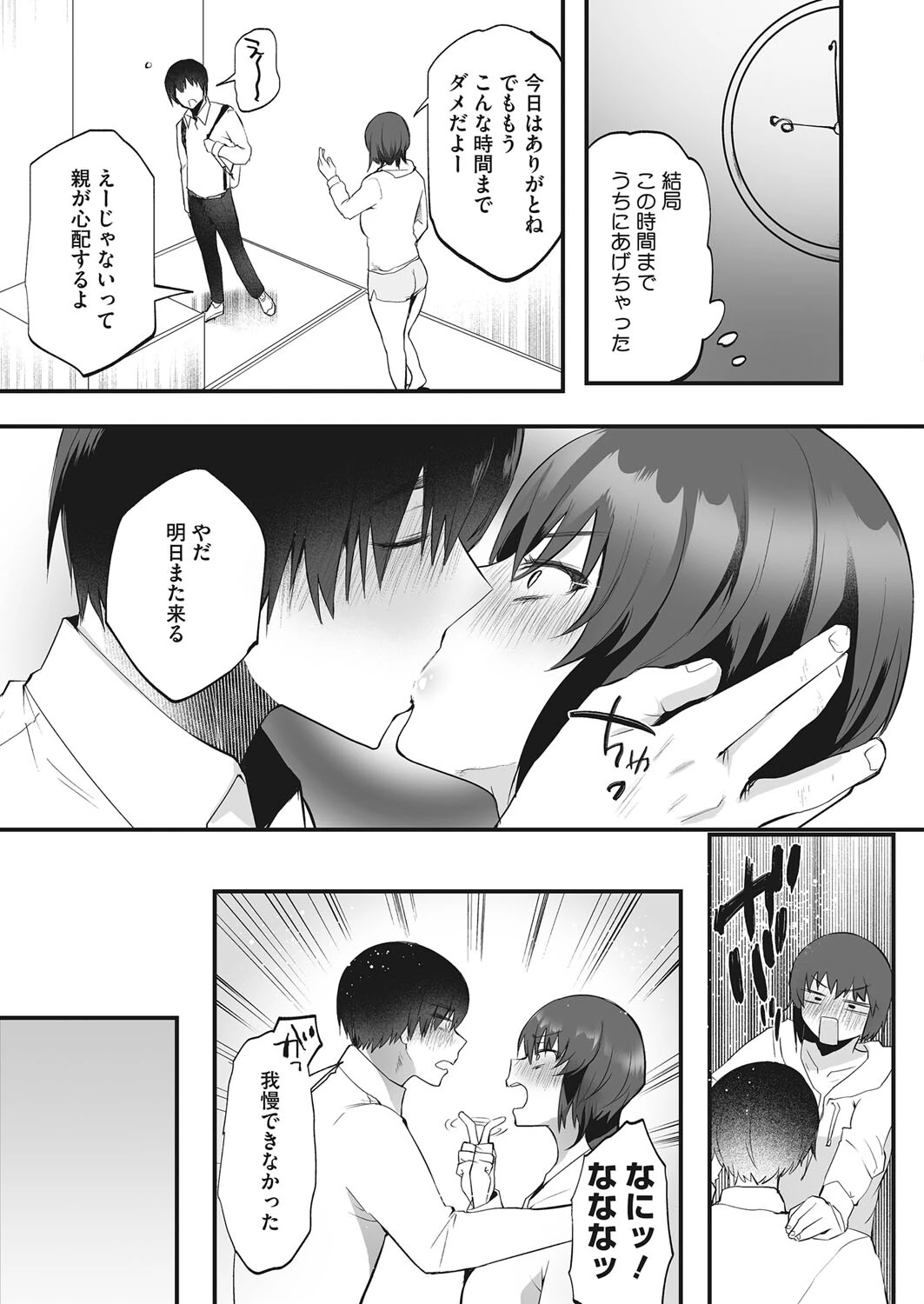 菫落ちて目眩（単話） 5ページ