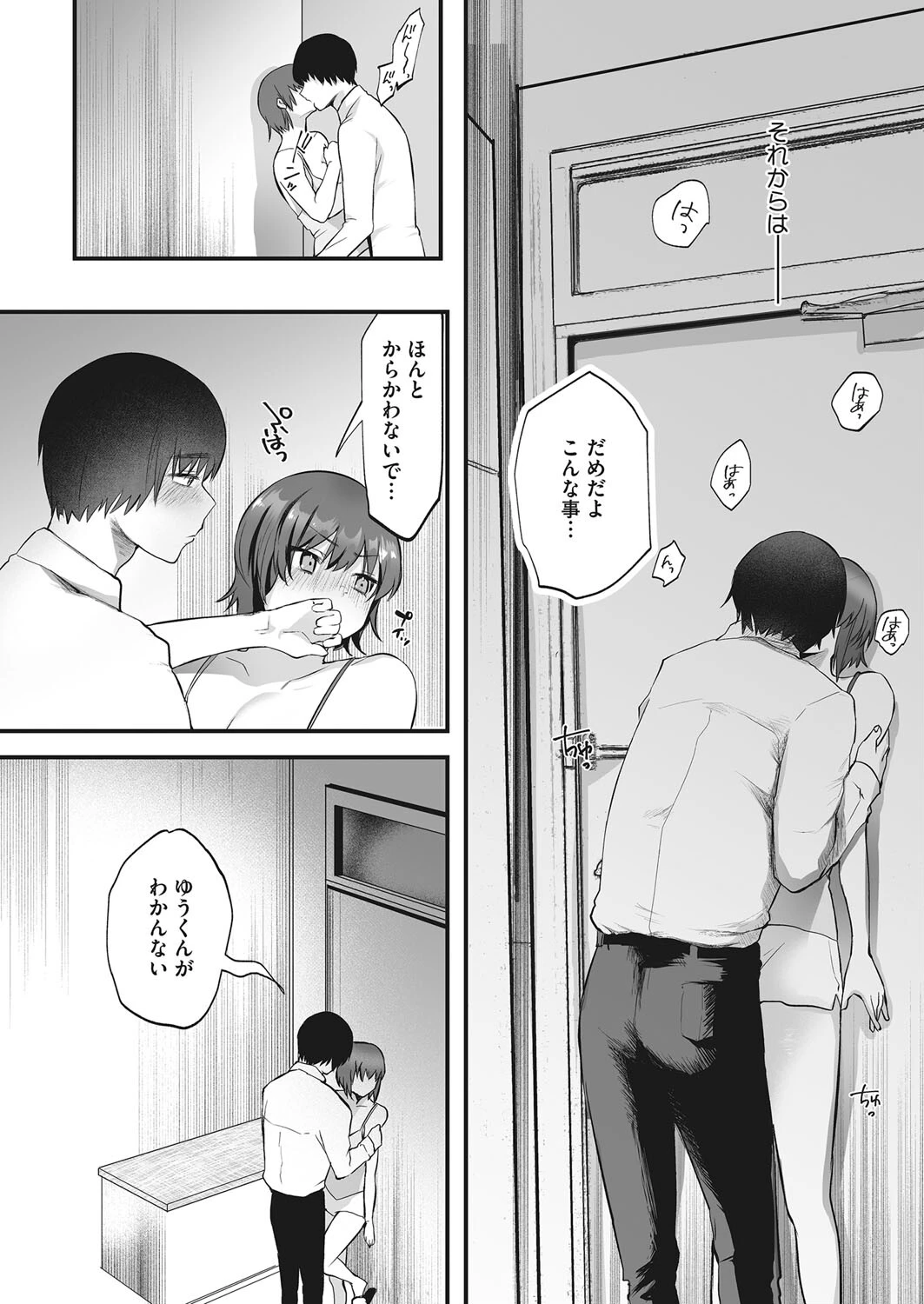 菫落ちて目眩（単話） 6ページ