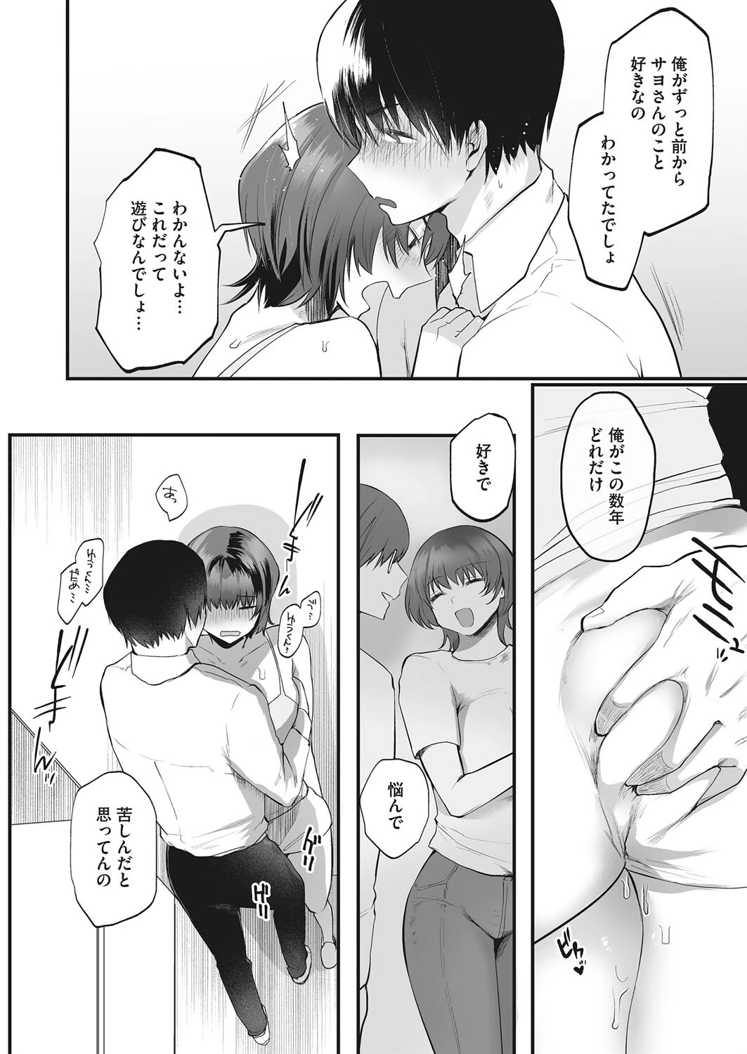 菫落ちて目眩（単話） 8ページ