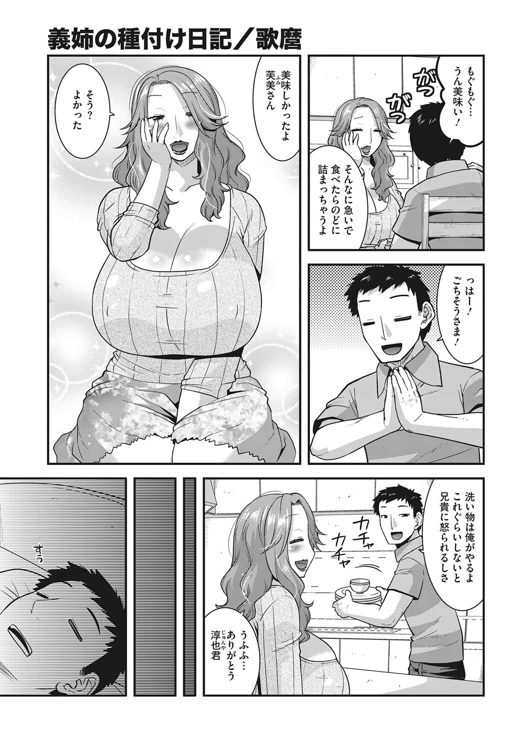 義姉の種付け日記 エロ漫画 無料