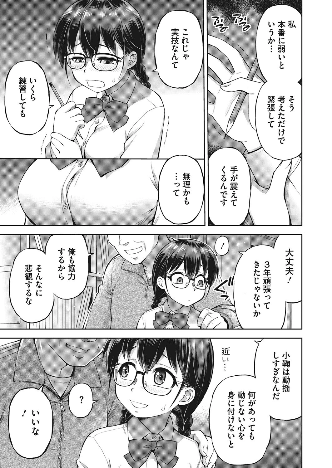 或る美術部員の憂鬱（単話） 3ページ