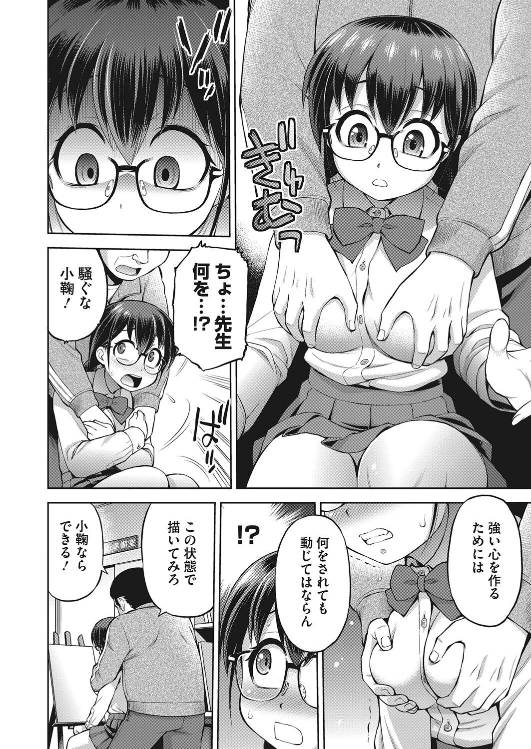 或る美術部員の憂鬱（単話） 4ページ