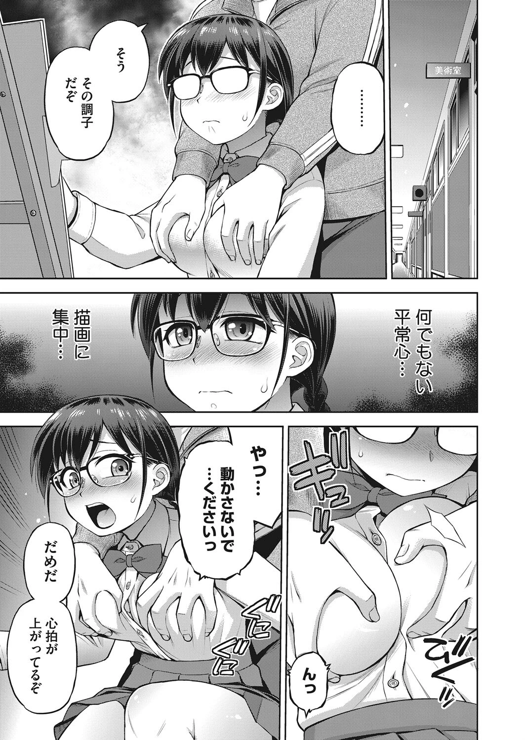 或る美術部員の憂鬱（単話） 5ページ