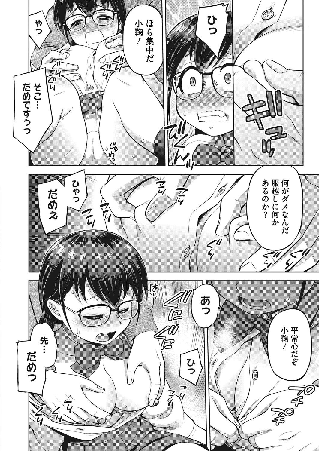 或る美術部員の憂鬱（単話） 6ページ