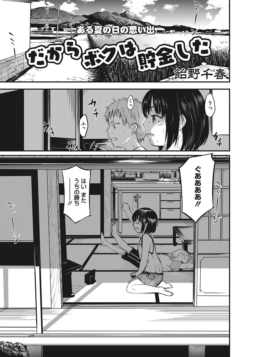 だからボクは貯金した（単話） エロ漫画 無料