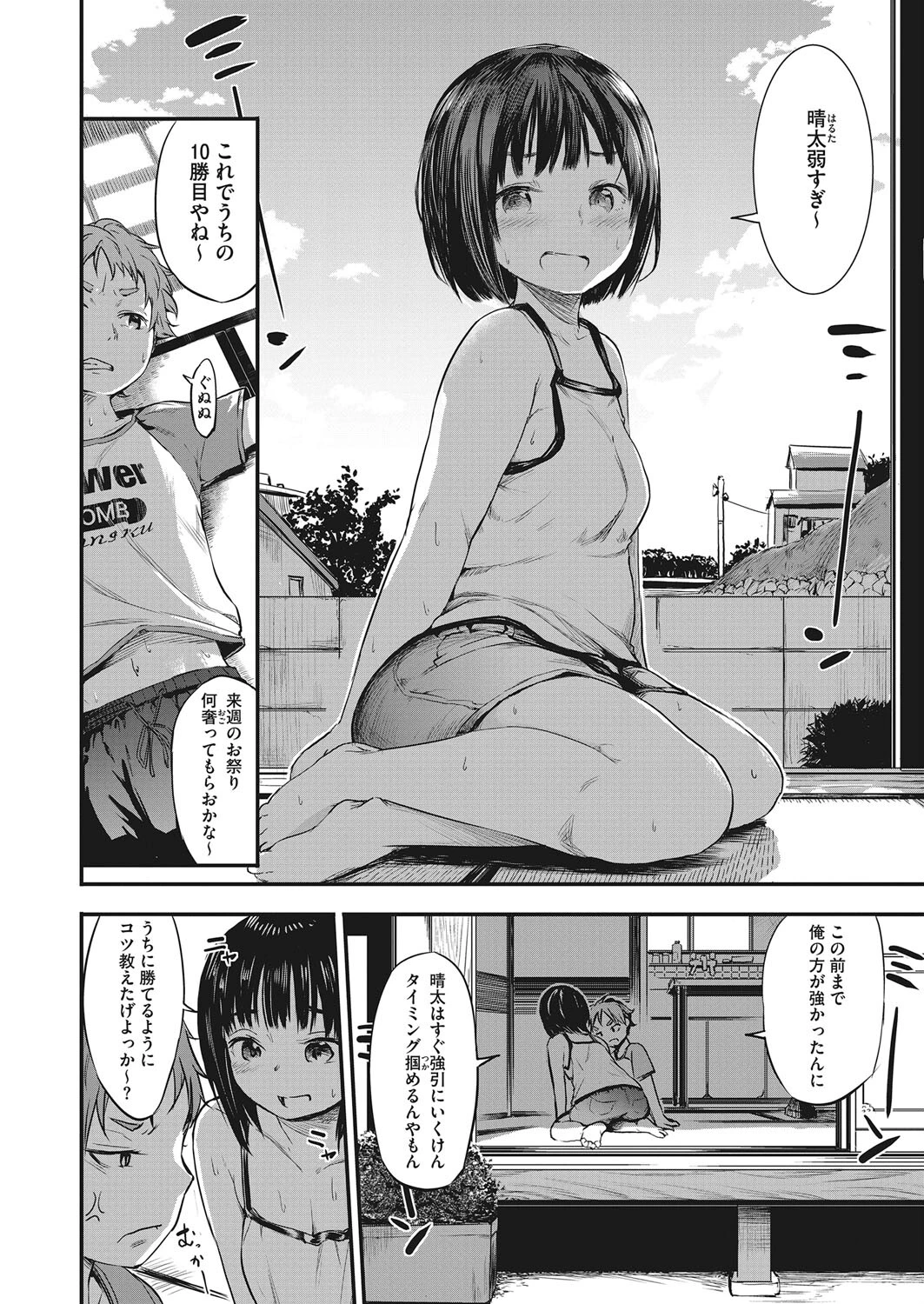 だからボクは貯金した（単話） 2ページ