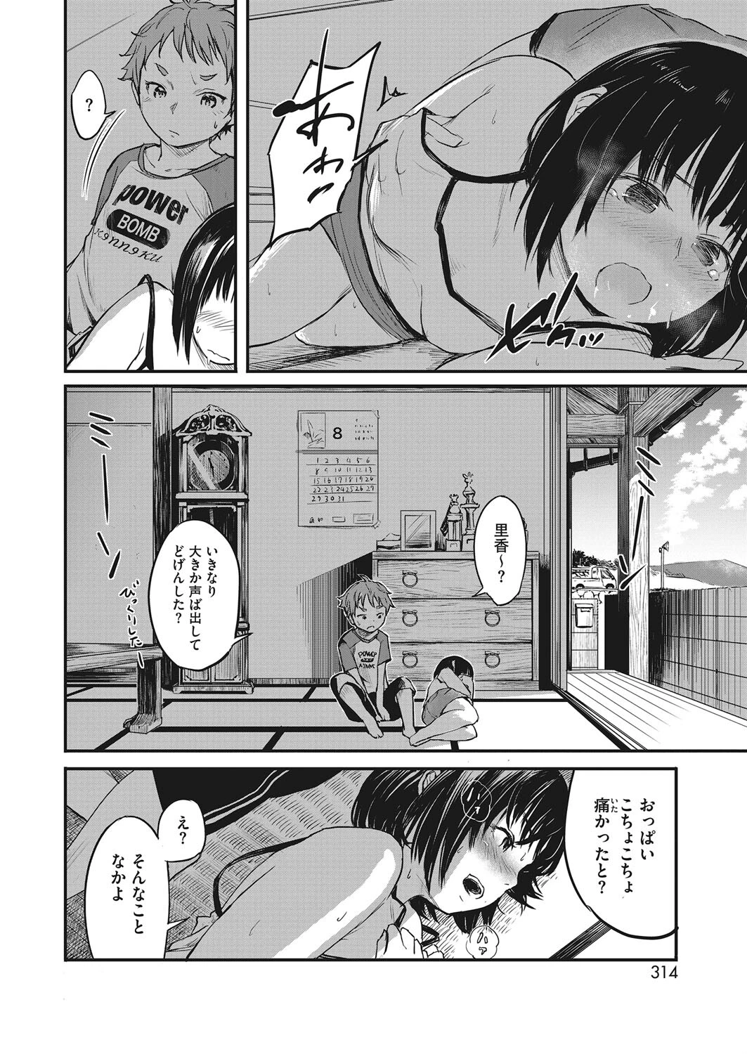 だからボクは貯金した（単話） 4ページ