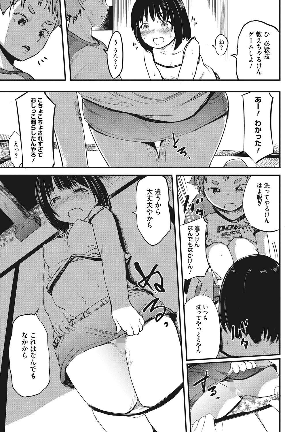 だからボクは貯金した（単話） 5ページ