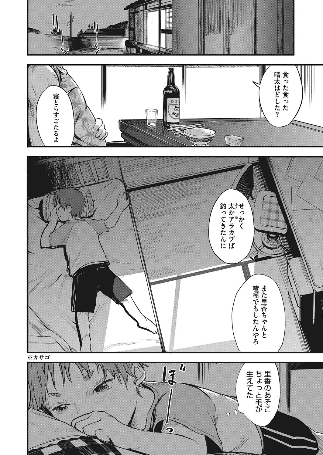 だからボクは貯金した（単話） 8ページ