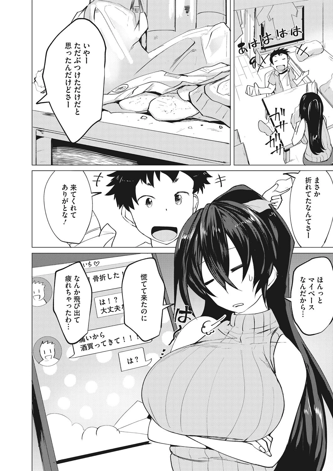 看てあげる（単話） 2ページ