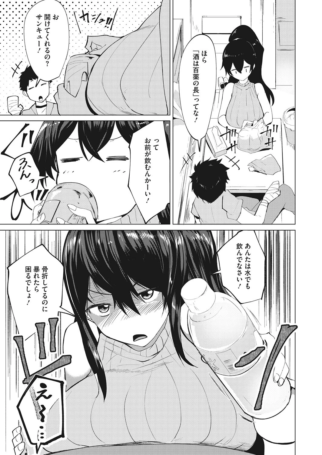 看てあげる（単話） 3ページ