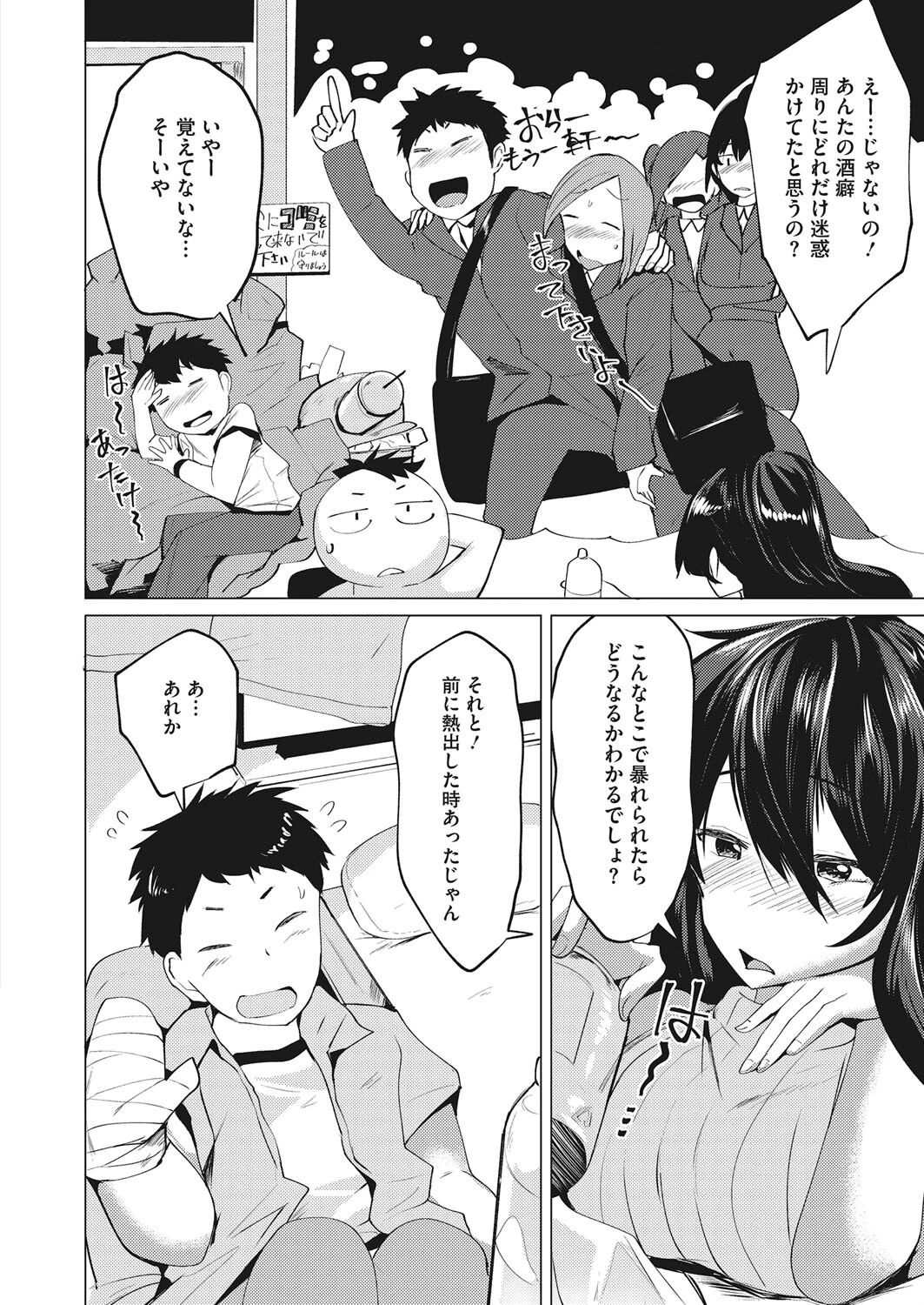 看てあげる（単話） 4ページ