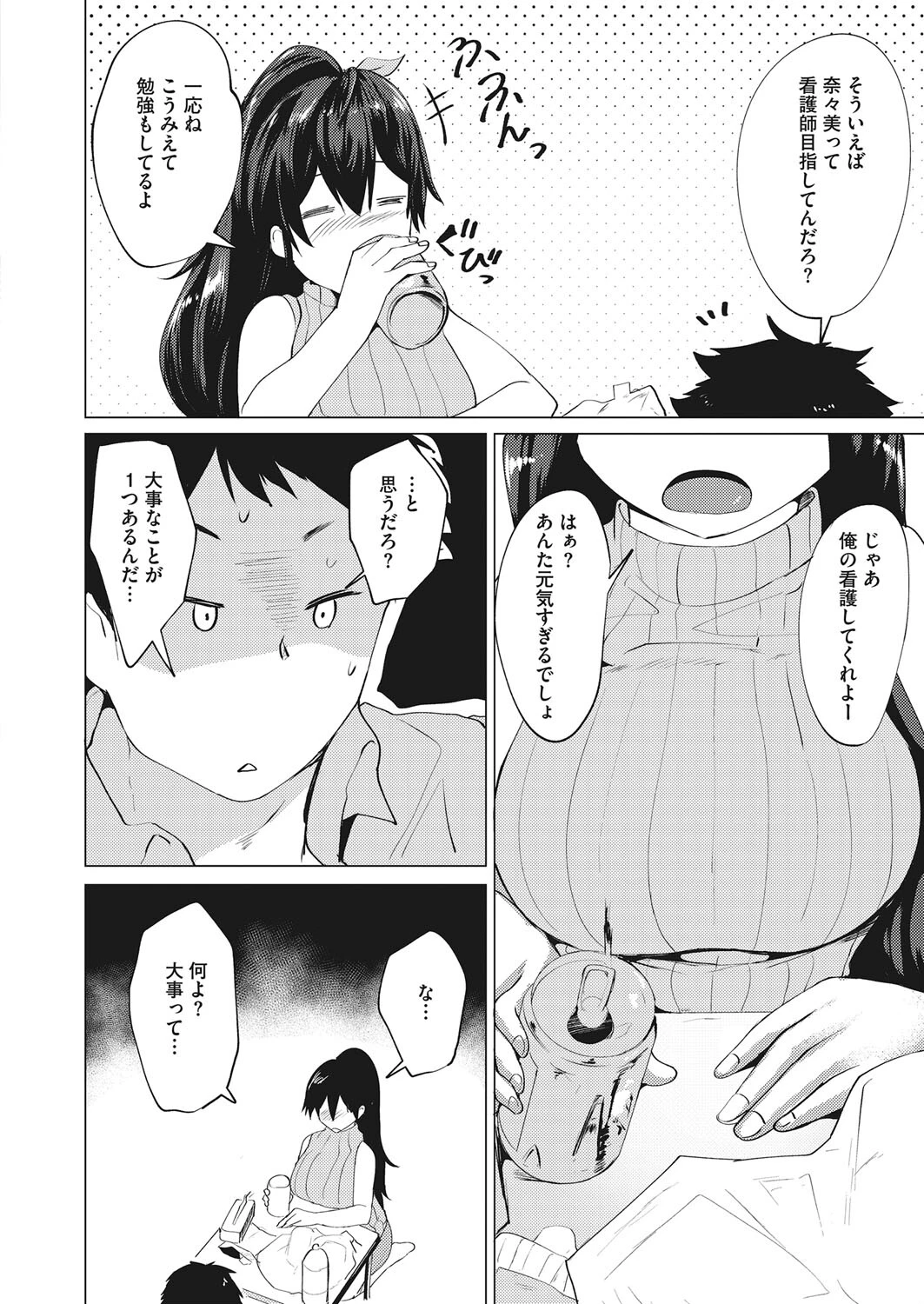 看てあげる（単話） 6ページ