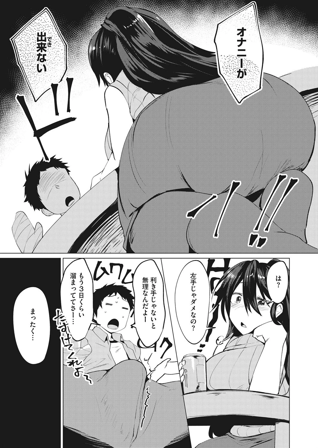 看てあげる（単話） 7ページ