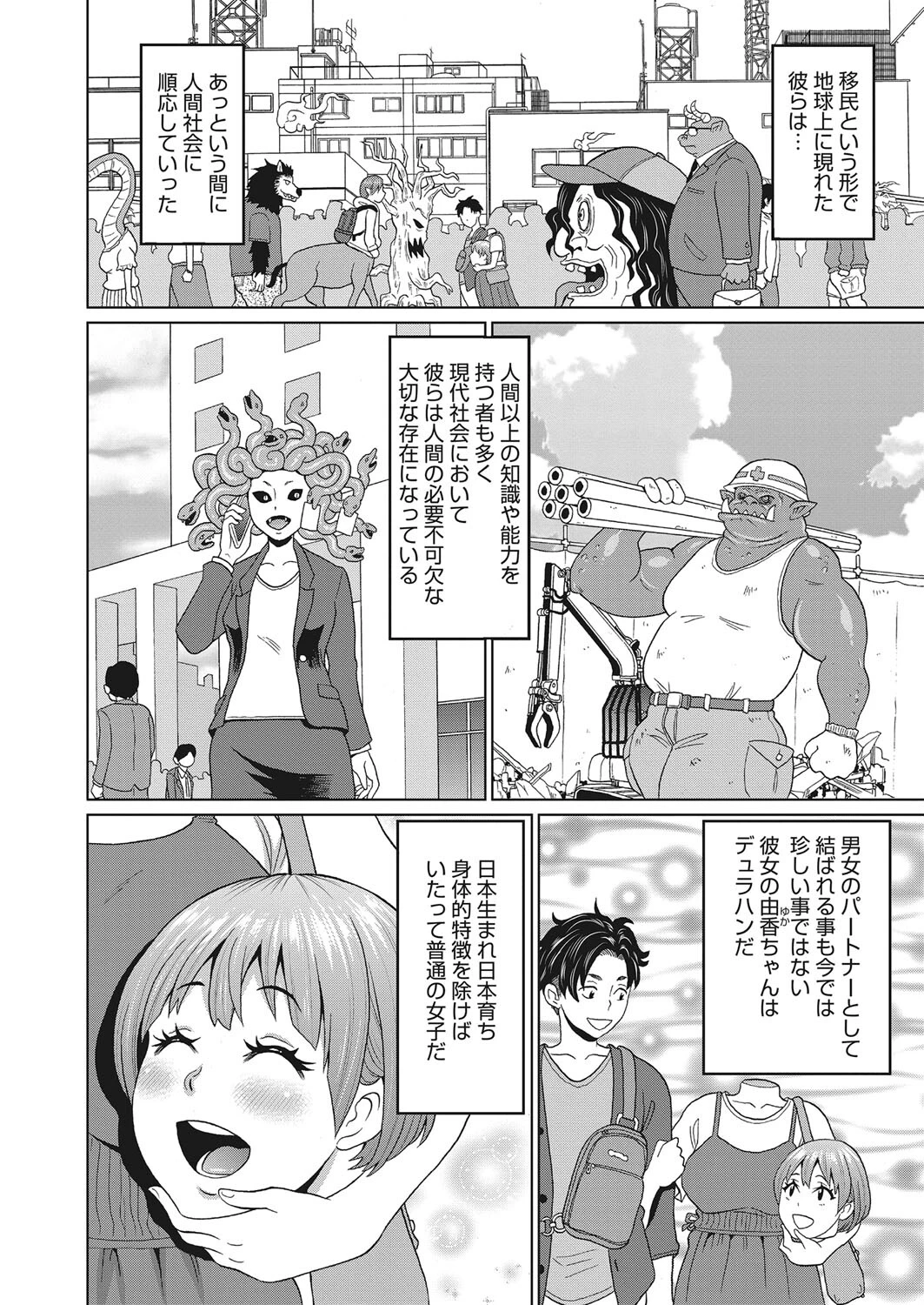 デュラハンな彼女（単話） 2ページ