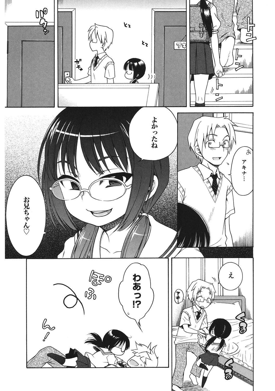 アキナ(単話) 3ページ