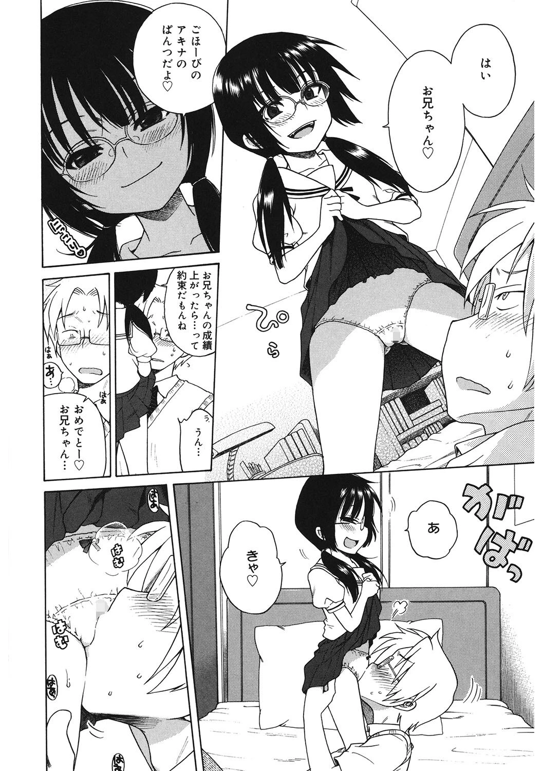 アキナ(単話) 4ページ