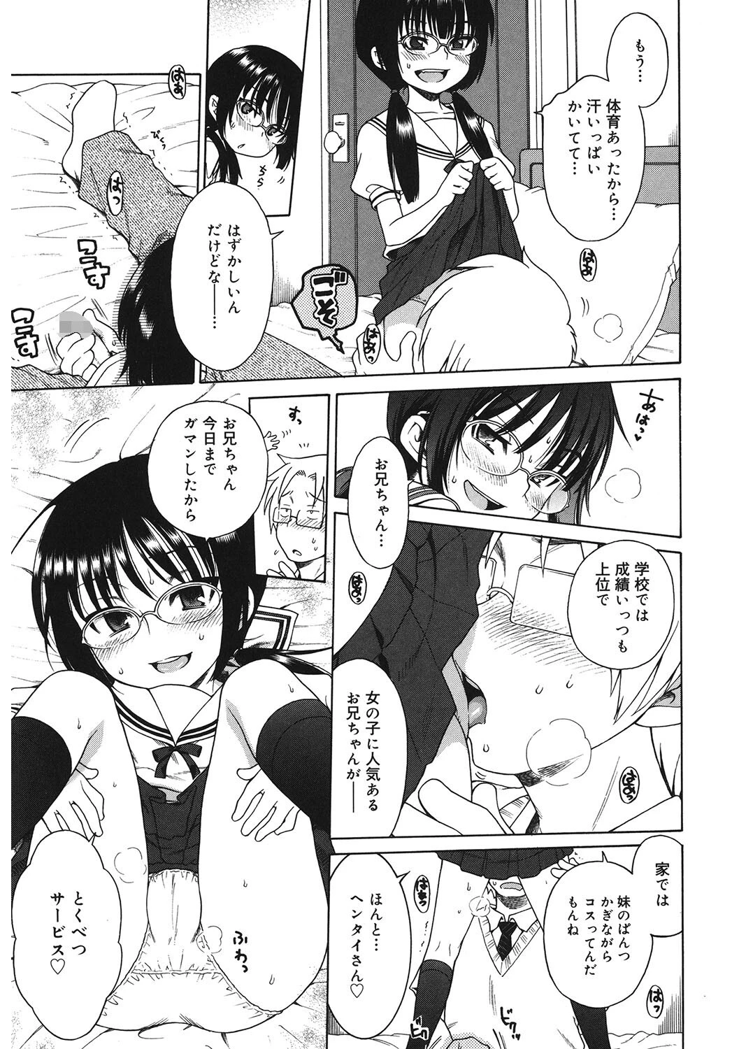 アキナ(単話) 5ページ