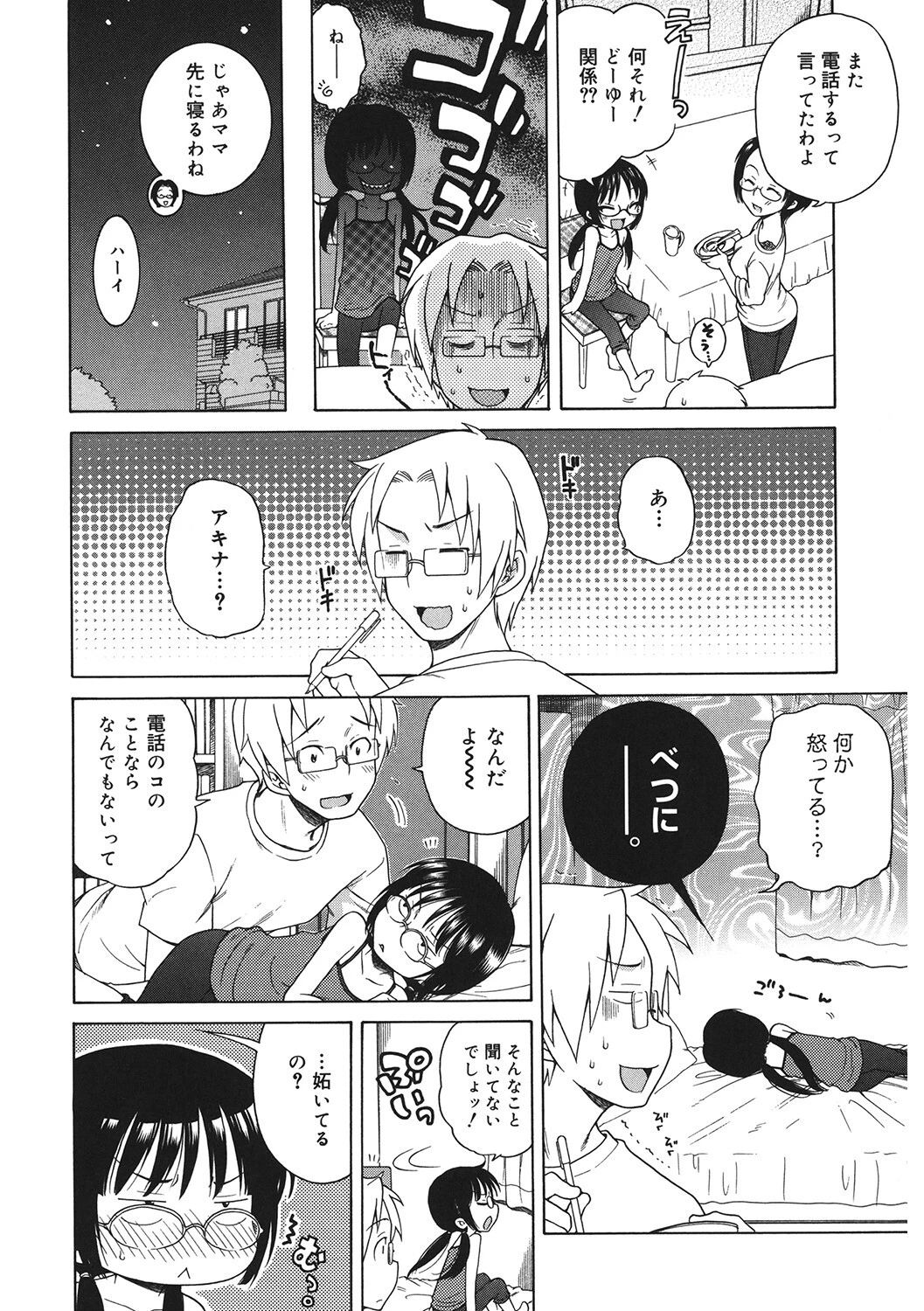 アキナ（単話） 8ページ