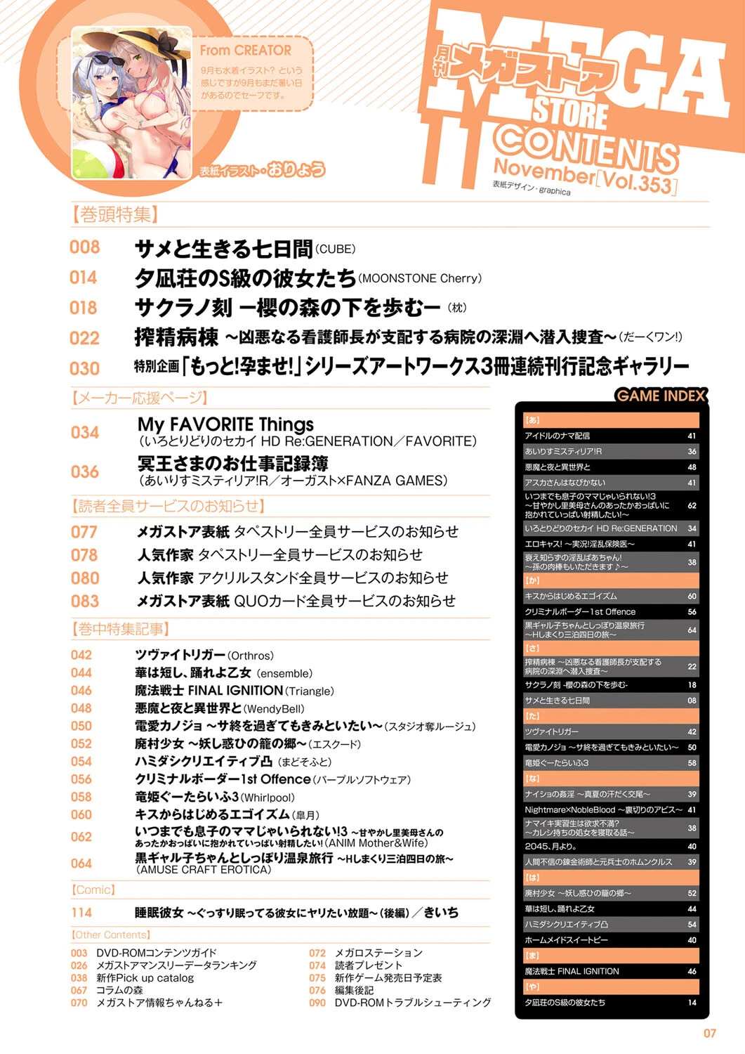 月刊メガストア 2022年11月号 3ページ