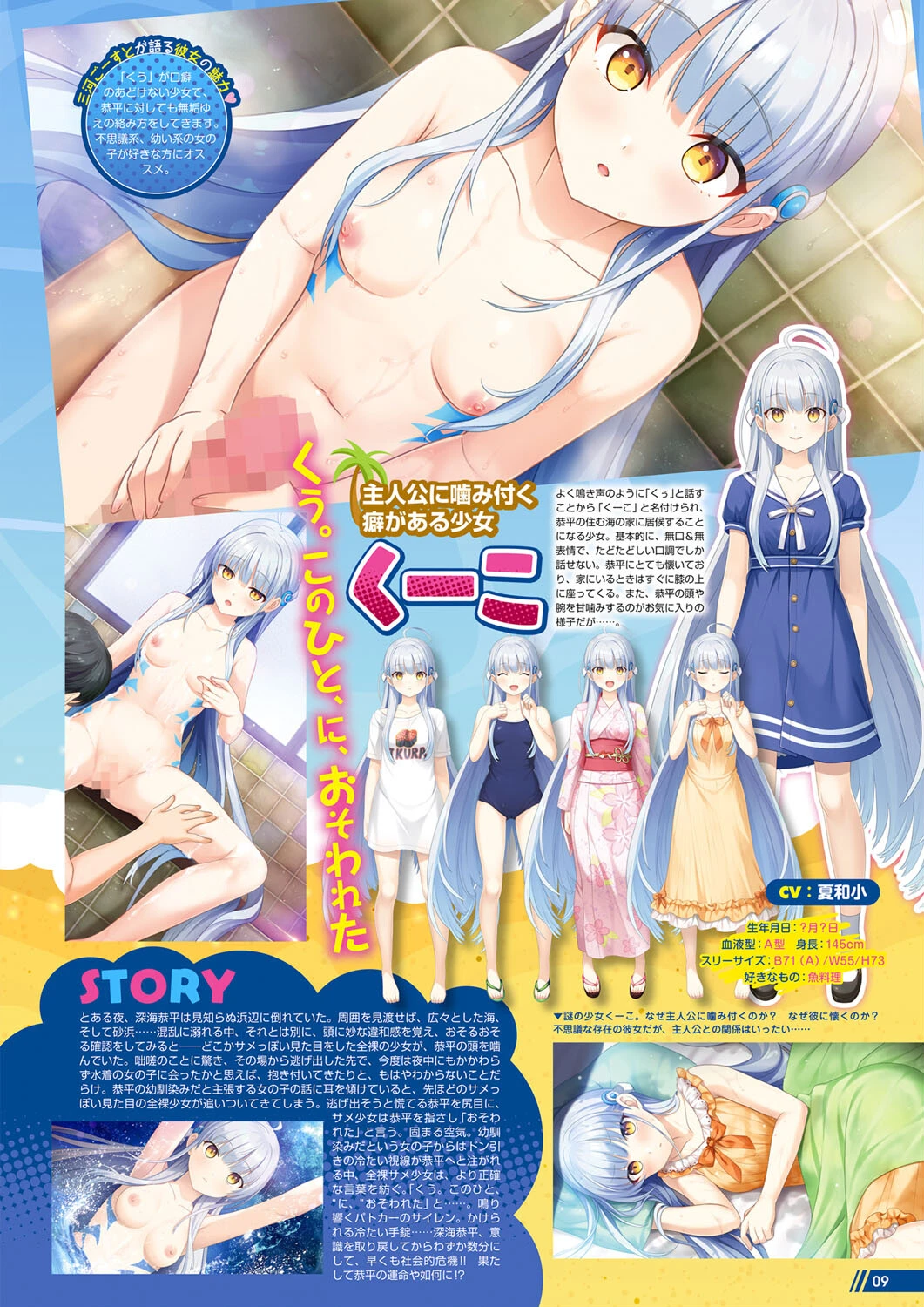 月刊メガストア 2022年11月号 5ページ