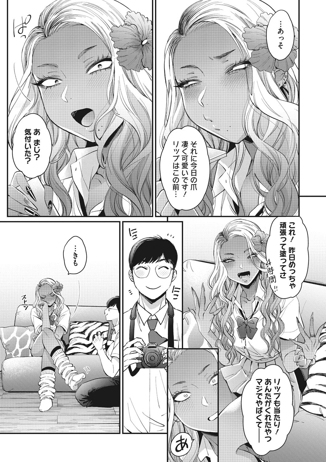 大幡さんは理想のギャル（単話） 5ページ