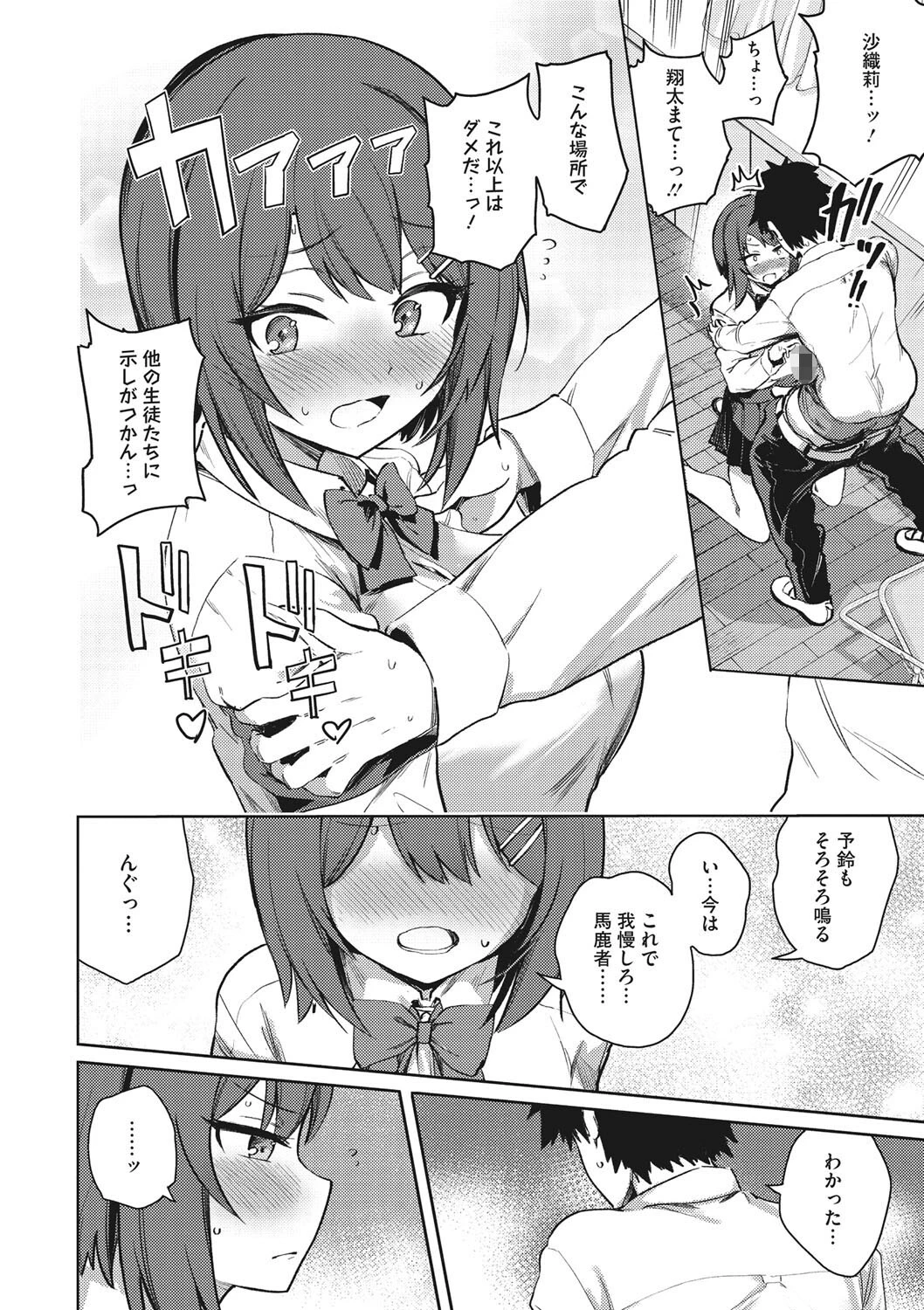 キミにかけたい！（単話） 4ページ