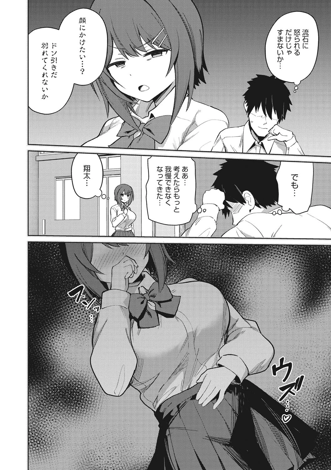 キミにかけたい！（単話） 8ページ