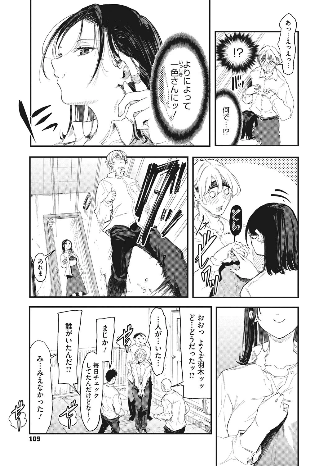 あ！チャンスかも（単話） 3ページ