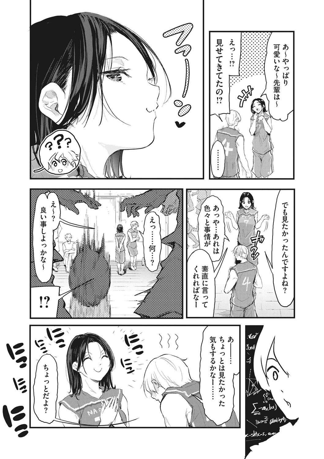 あ！チャンスかも（単話） 6ページ