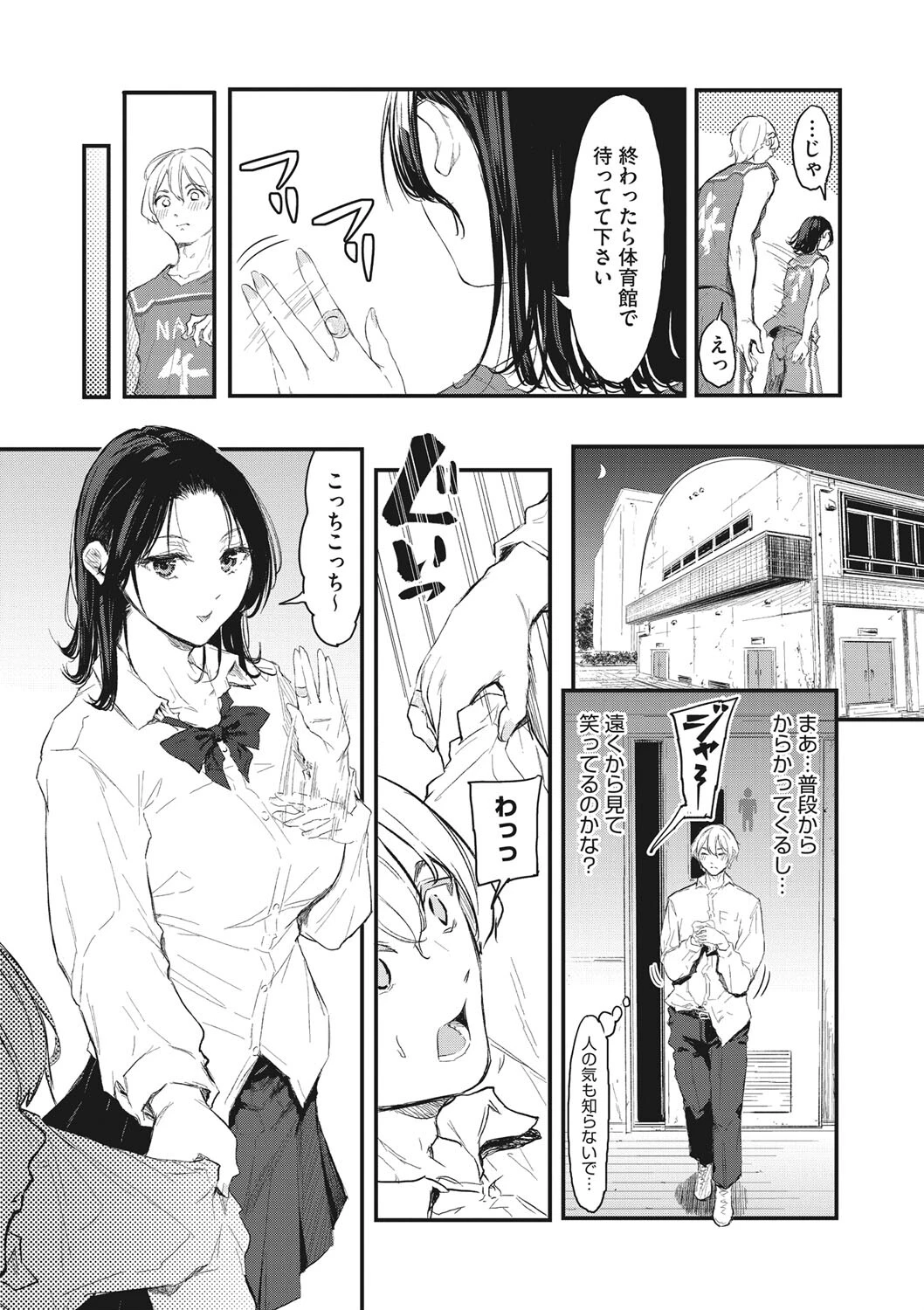 あ！チャンスかも（単話） 7ページ