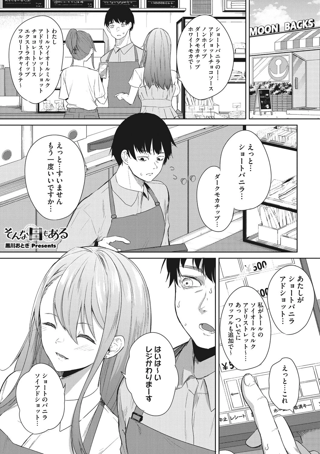 そんな日もある（単話） 黒川おとぎ