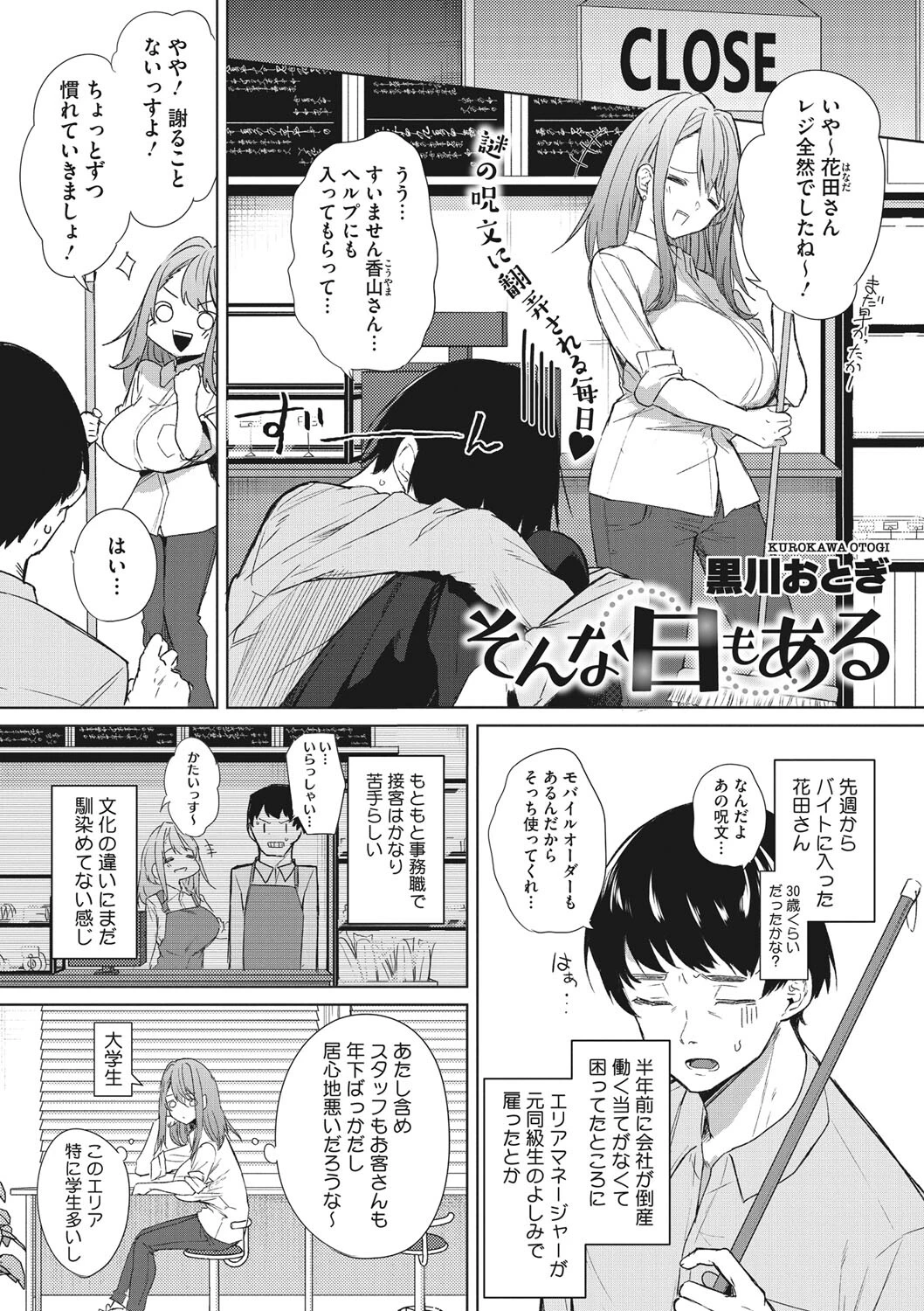 そんな日もある(単話) 2ページ