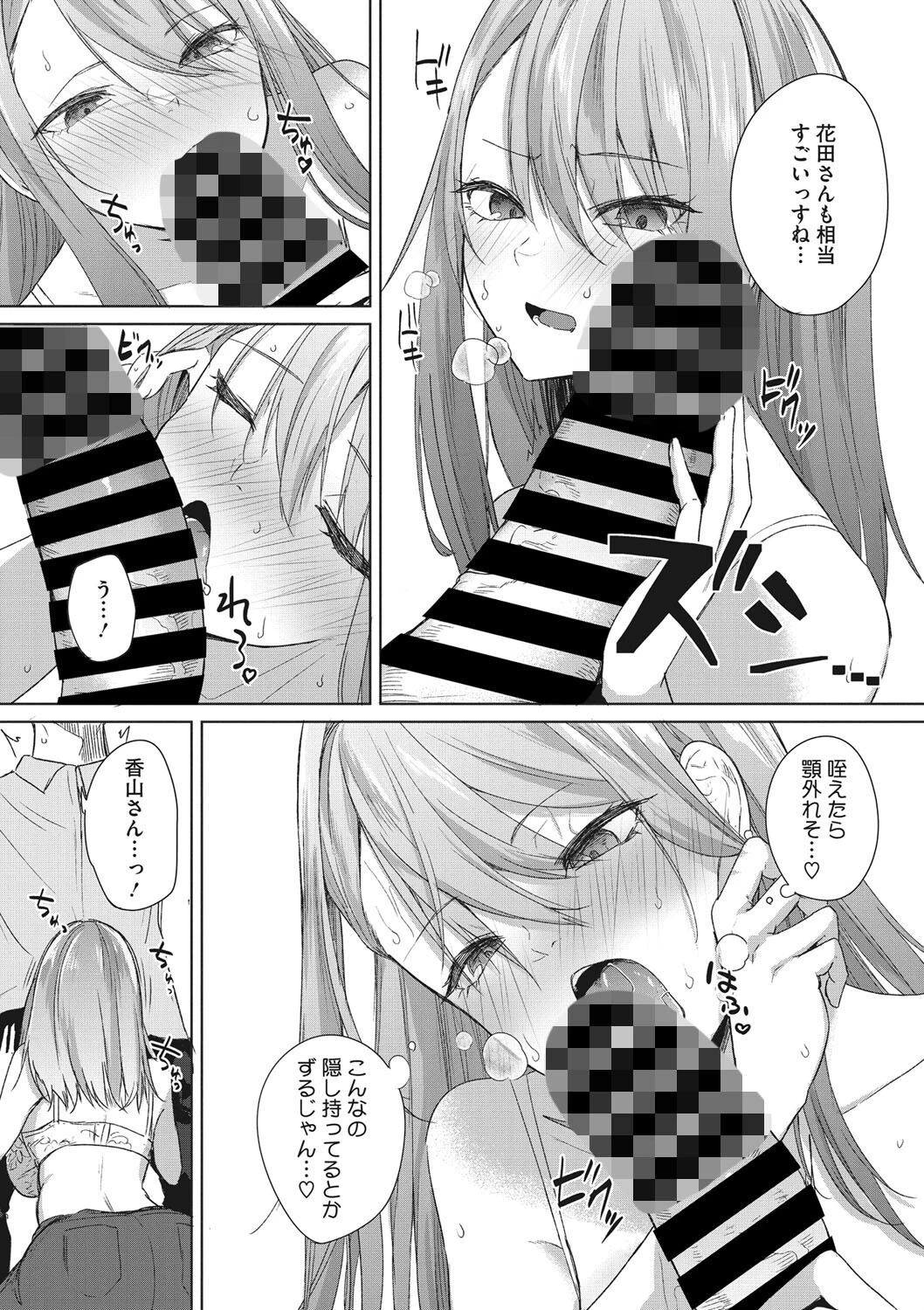 そんな日もある（単話） 8ページ