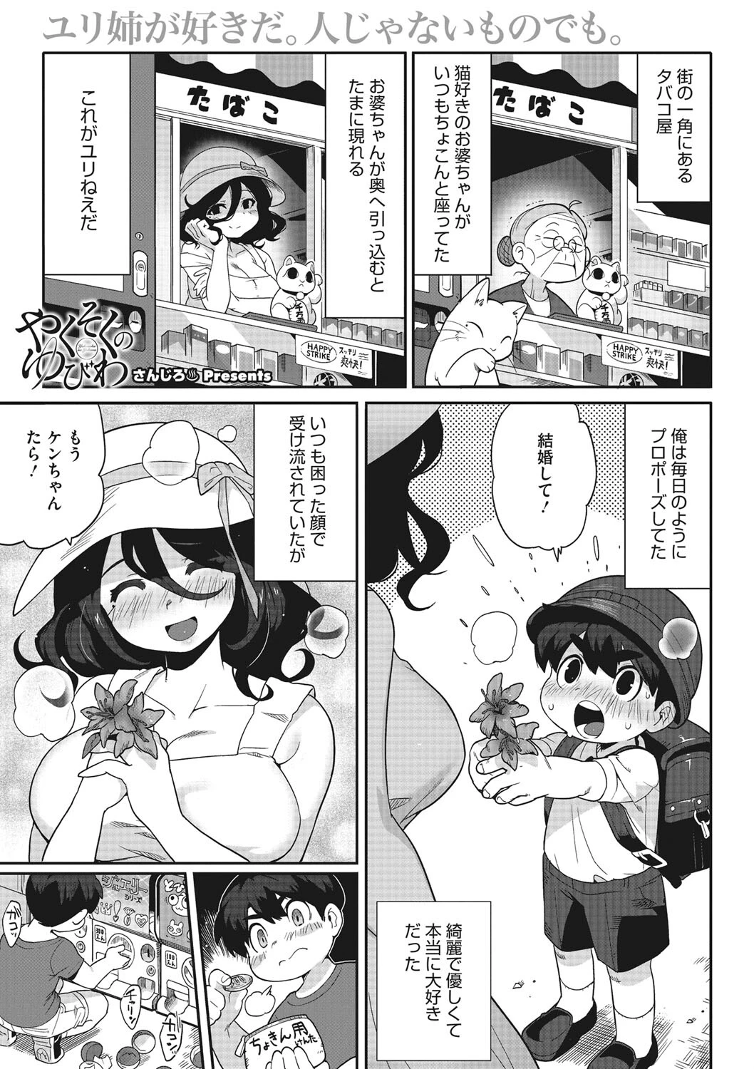 COMIC外楽 Vol.011 11ページ