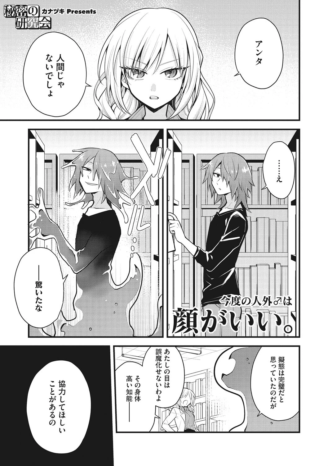 COMIC外楽 Vol.011 23ページ
