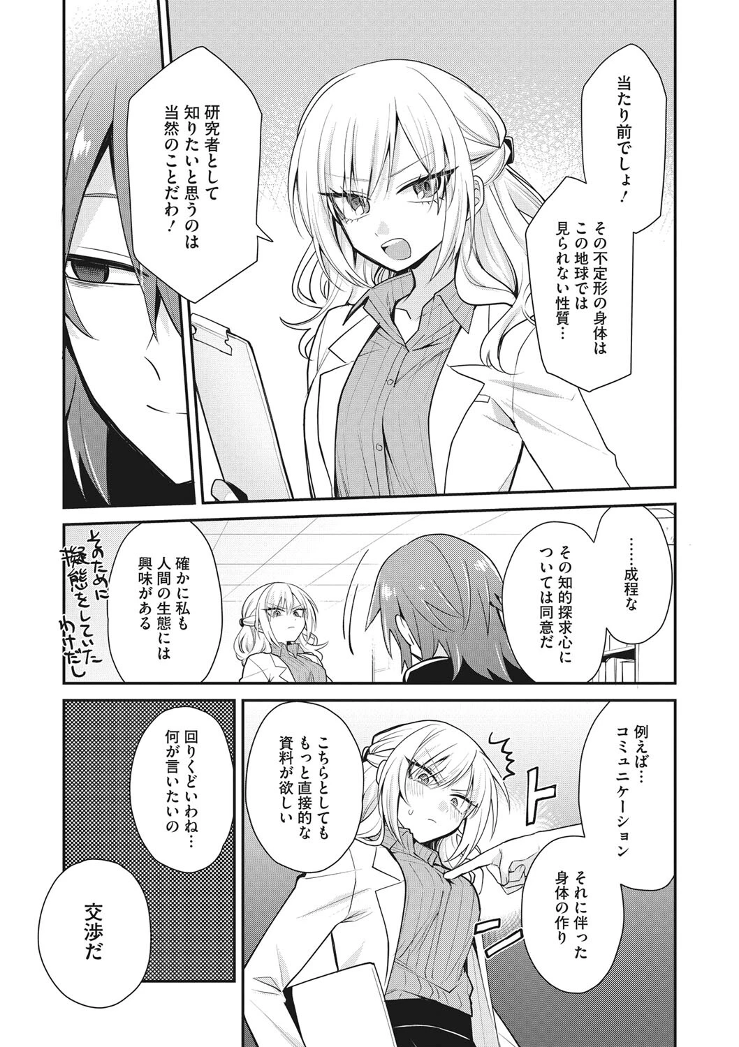 COMIC外楽 Vol.011 25ページ