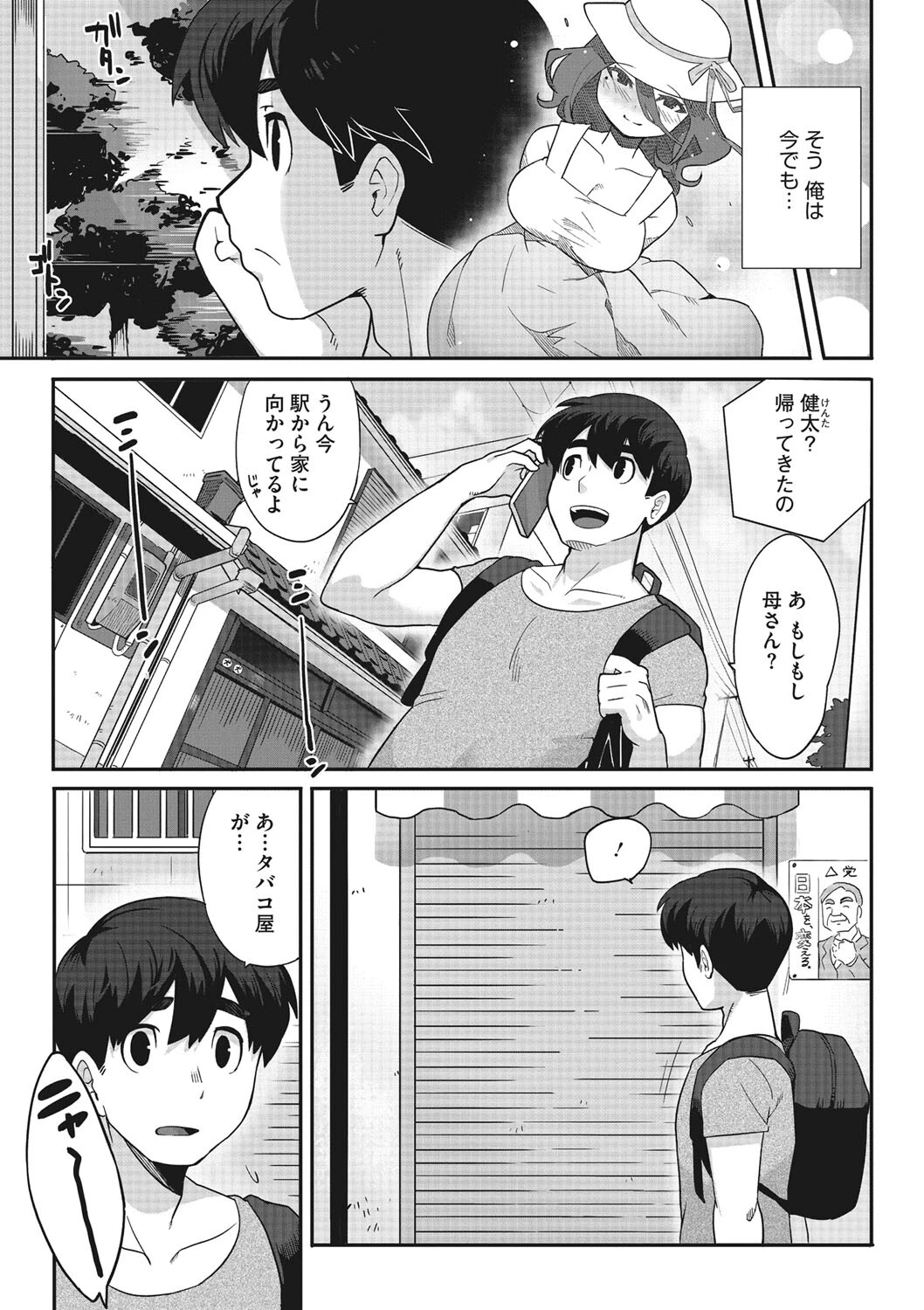 やくそくのゆびわ（単話） 3ページ