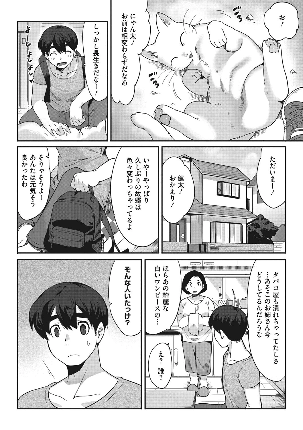 やくそくのゆびわ（単話） 4ページ