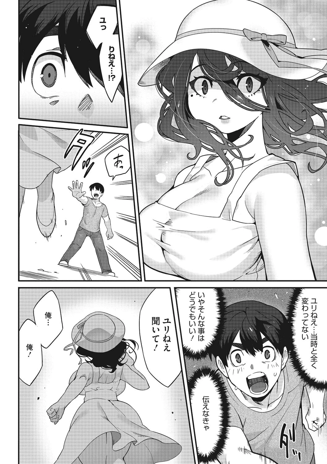 やくそくのゆびわ（単話） 6ページ