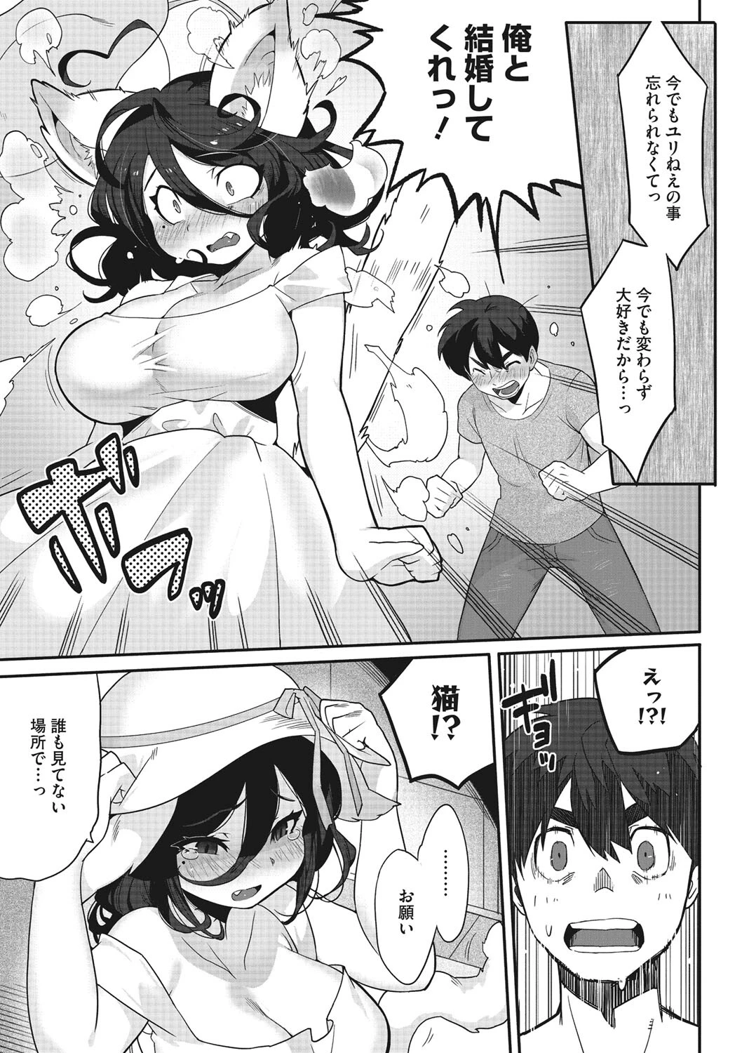 やくそくのゆびわ（単話） 7ページ